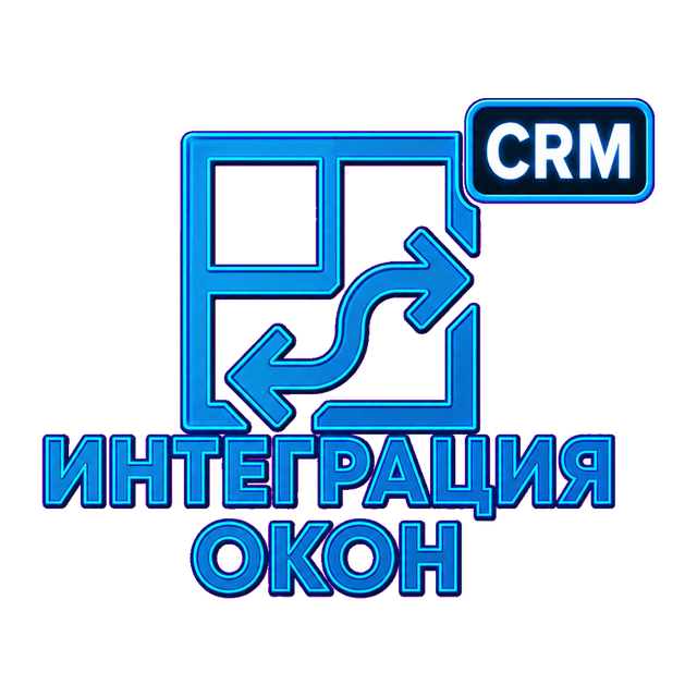 Интеграция Окон CRM